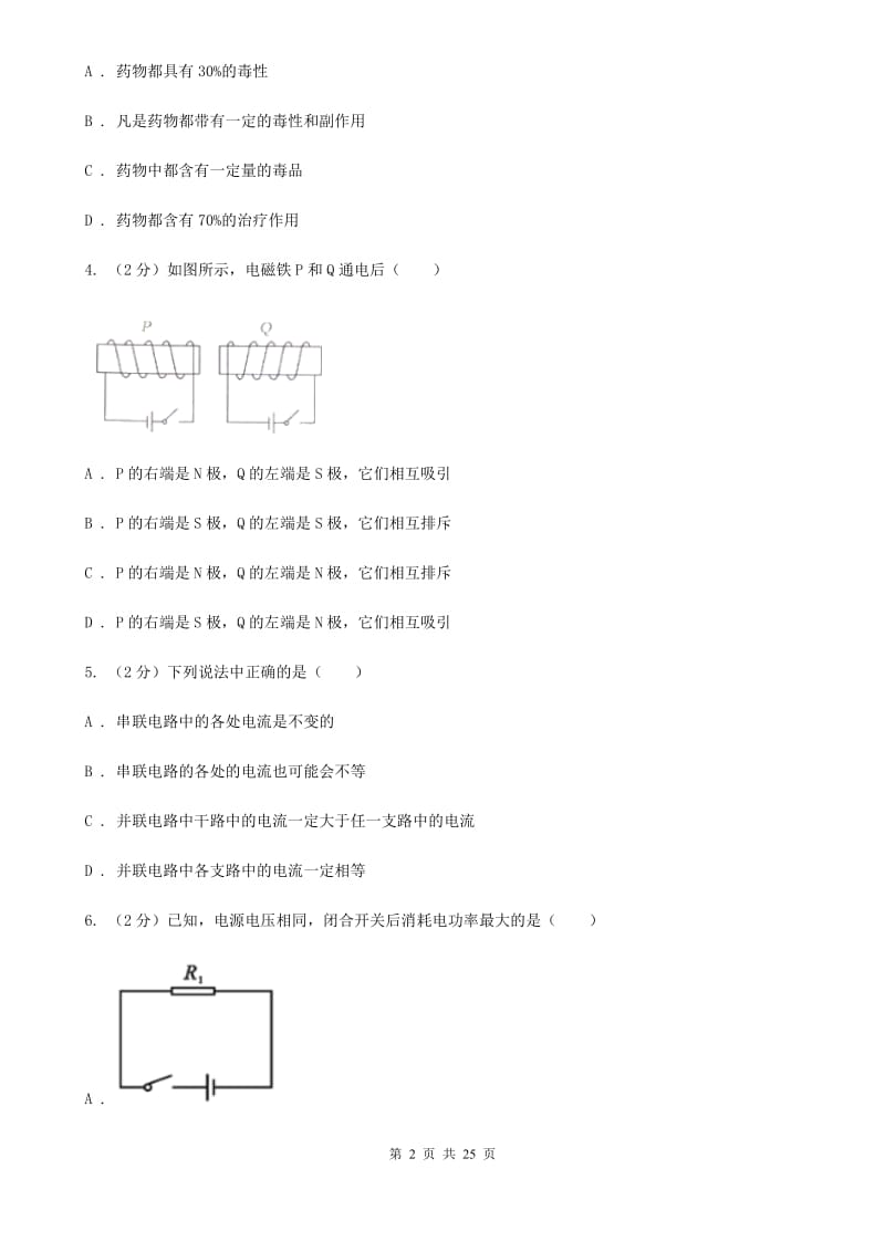 2020年中考试题分类汇编（科学）专题：物质的运动与相互作用—电和磁D卷.doc_第2页