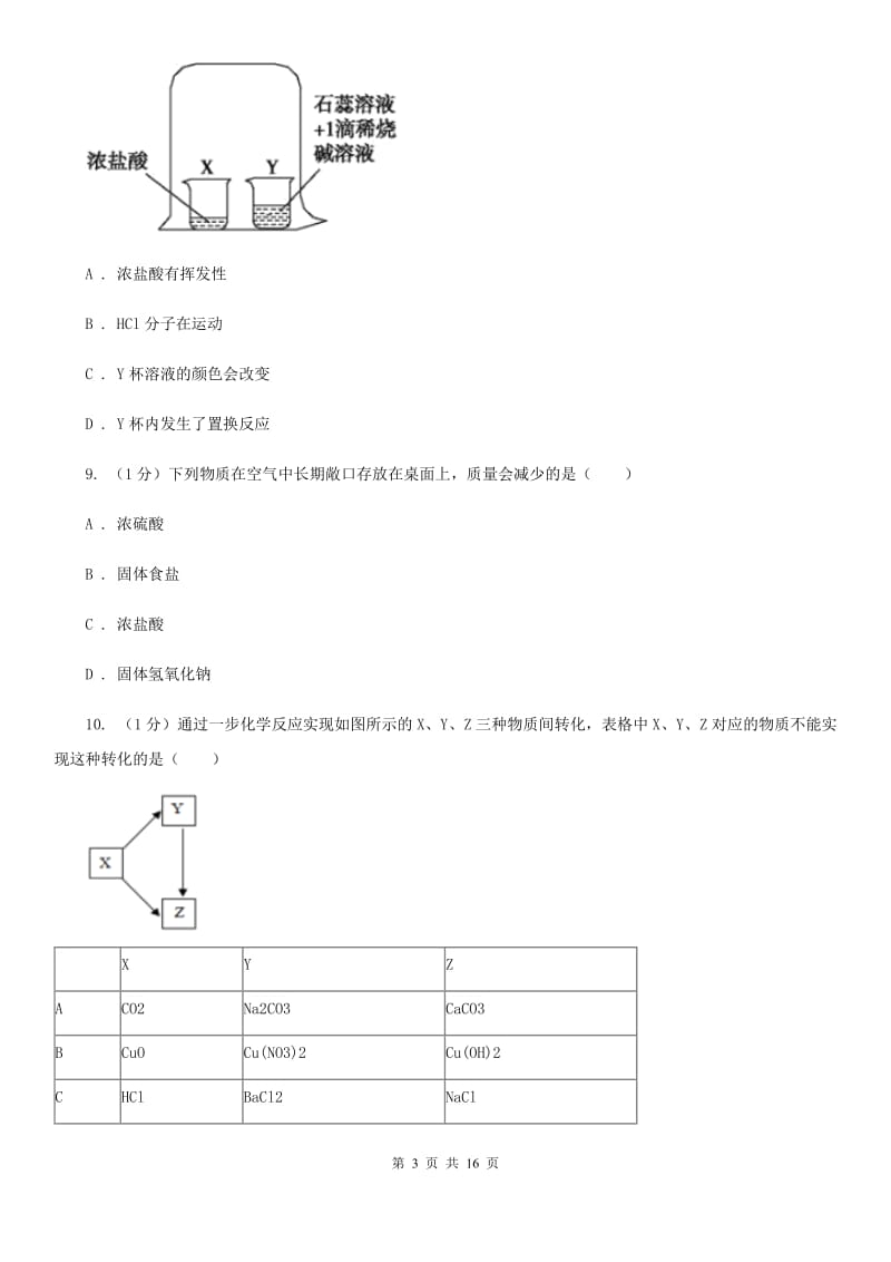 牛津上海版2019-2020学年九年级上学期科学第一次阶段性测试试卷B卷.doc_第3页