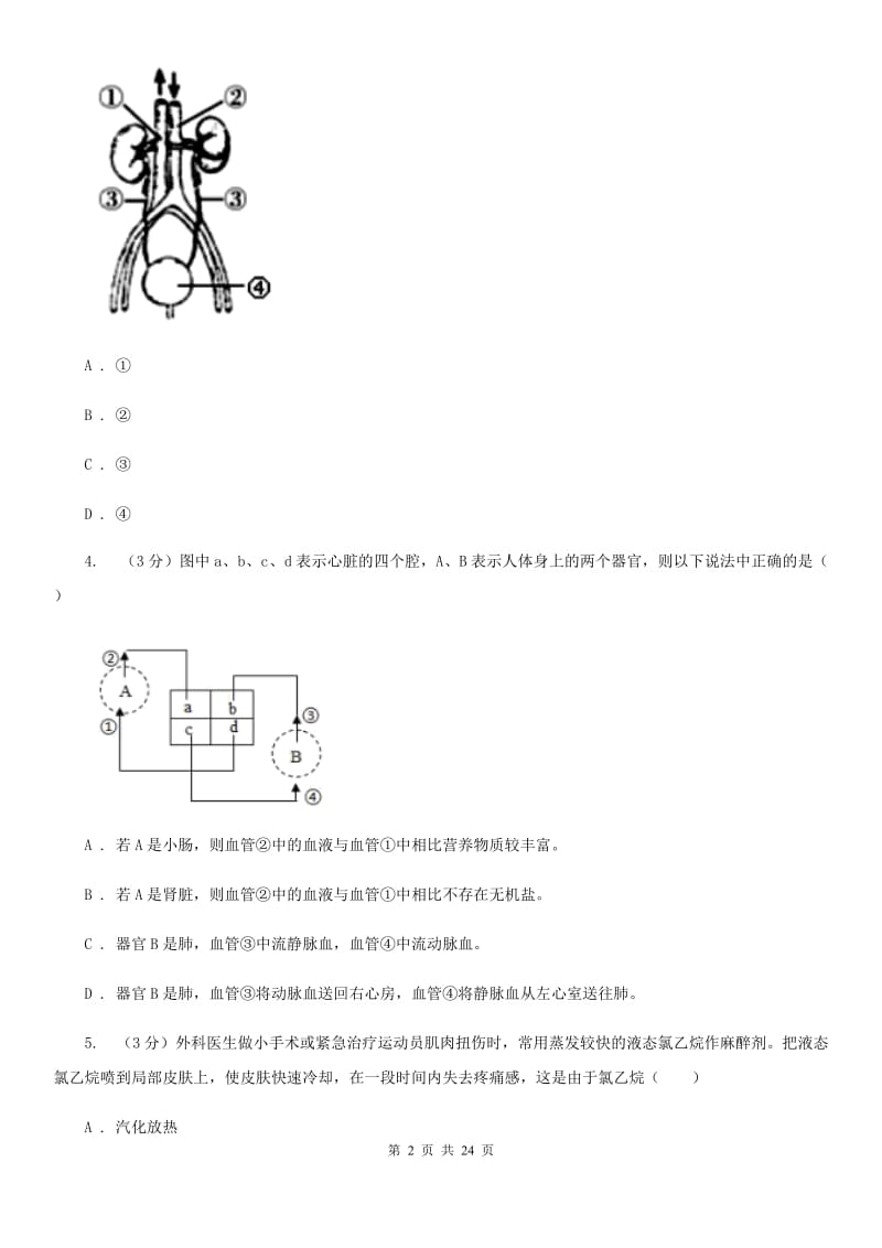 2019-2020学年九年级下学期科学2月月考试卷B卷.doc_第2页