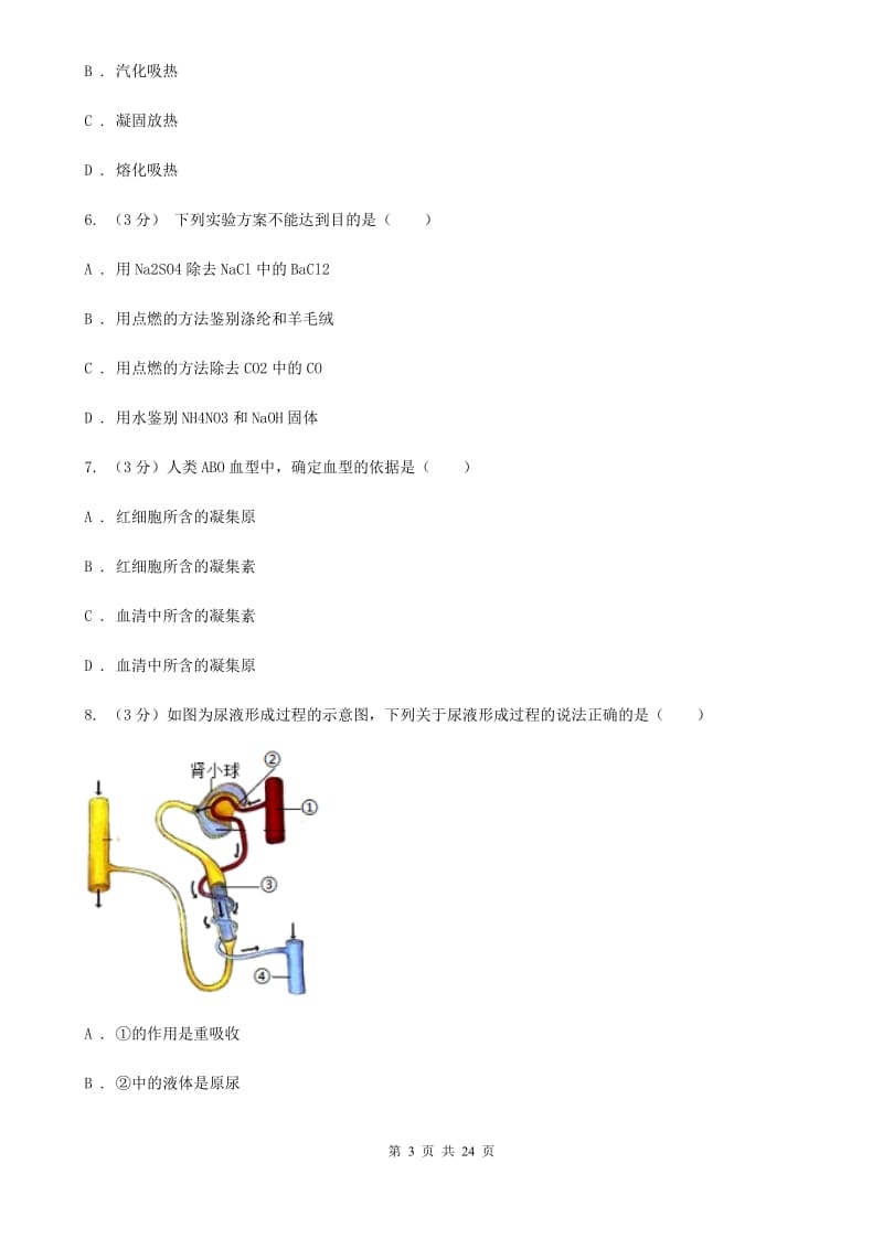 2019-2020学年九年级下学期科学2月月考试卷B卷.doc_第3页