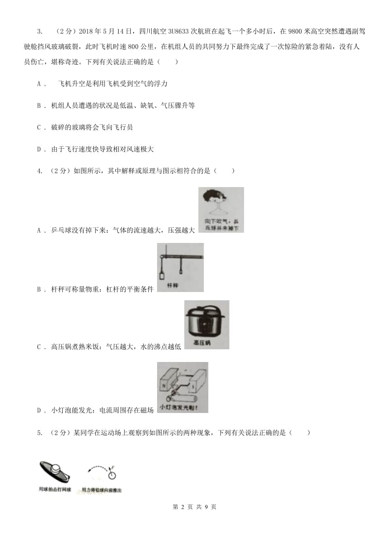 华师大版科学八年级上册2.4 流体压强与流速的关系B卷_第2页