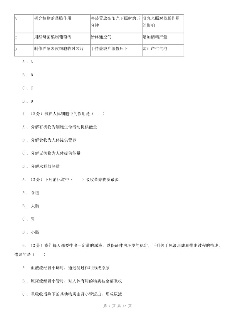 北师大版科学中考复习专题06：人体的物质和能量转换B卷.doc_第2页