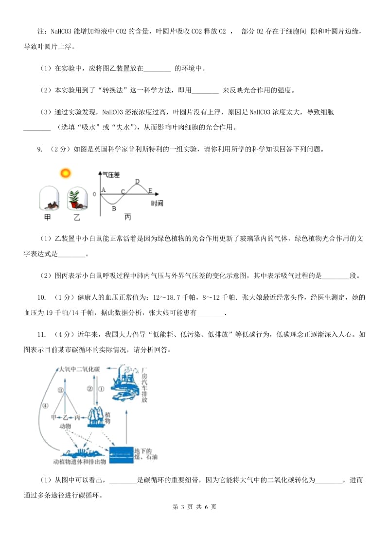 牛津上海版中考科学（生物部分）模拟试卷D卷.doc_第3页