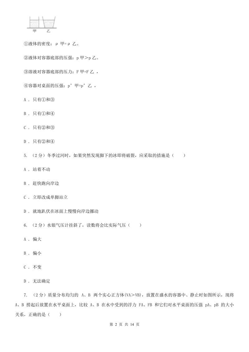 牛津上海版八年级下学期期中科学（物理部分）试卷（II）卷.doc_第2页