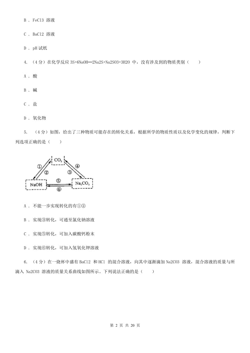 北师大版2019-2020学年九年级上学期科学国庆独立作业C卷.doc_第2页