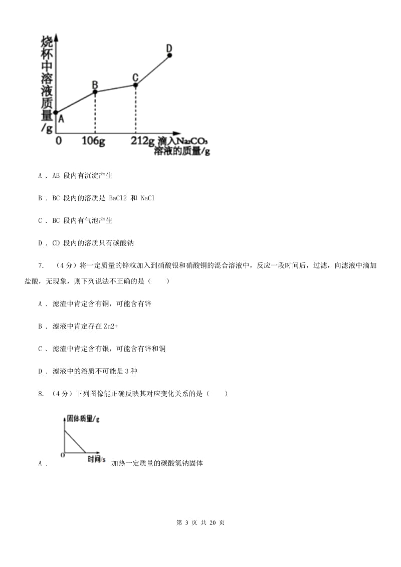 北师大版2019-2020学年九年级上学期科学国庆独立作业C卷.doc_第3页