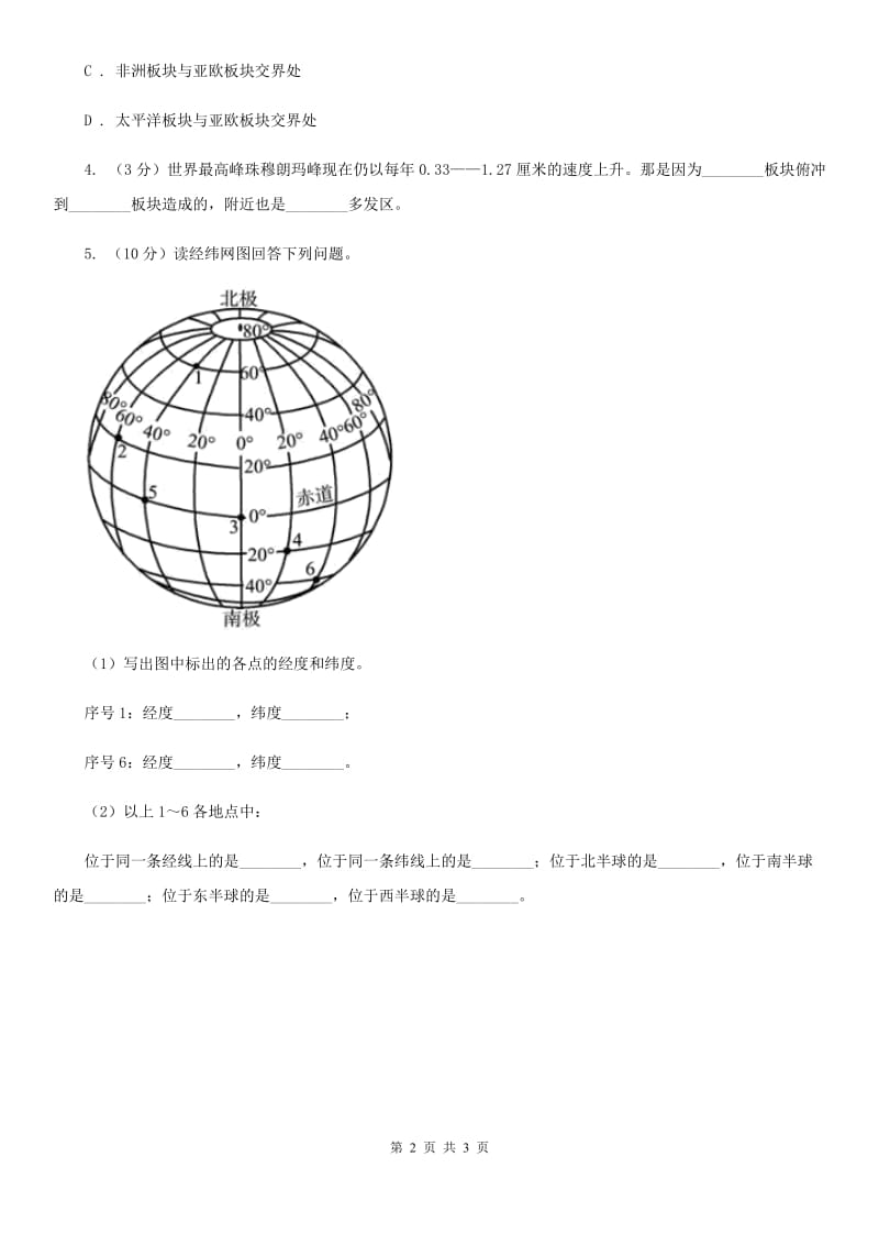 浙教版科学2019-2020学年七年级上学期第三章 人类的家园 章末复习B卷.doc_第2页