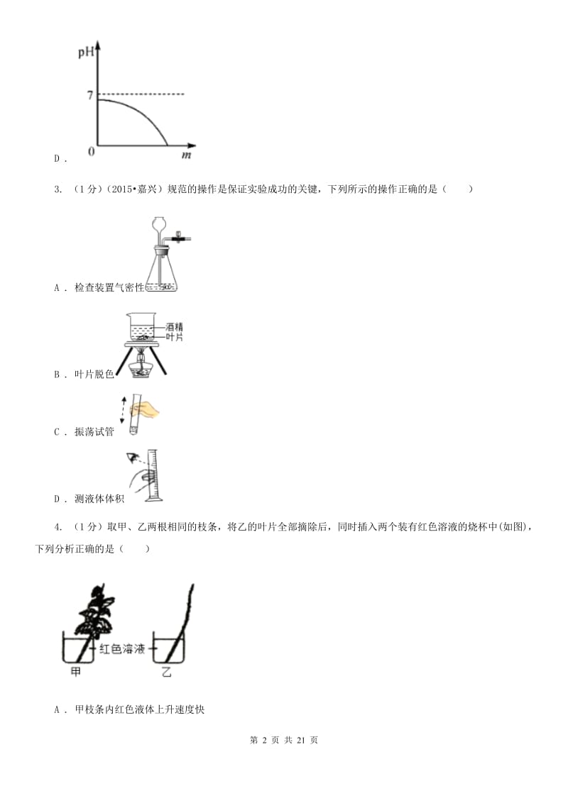 2019-2020学年九年级上学期科学第三次阶段阶段统考试卷A卷.doc_第2页