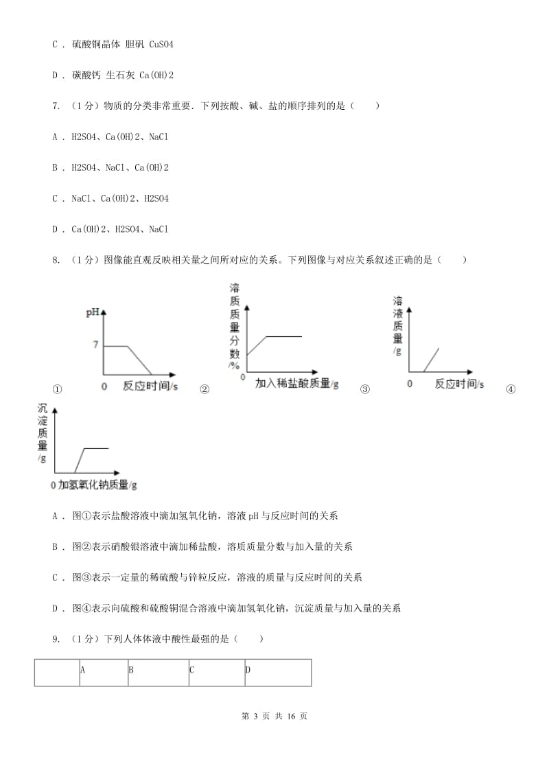 沪科版2019-2020学年九年级上学期科学第一次次月考试卷A卷.doc_第3页