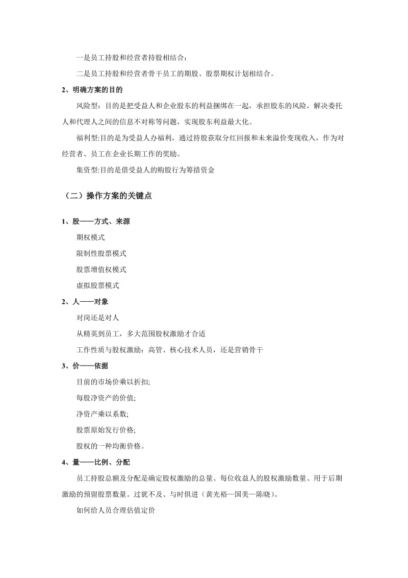 上市公司高管持股的方案探析.doc_第3页