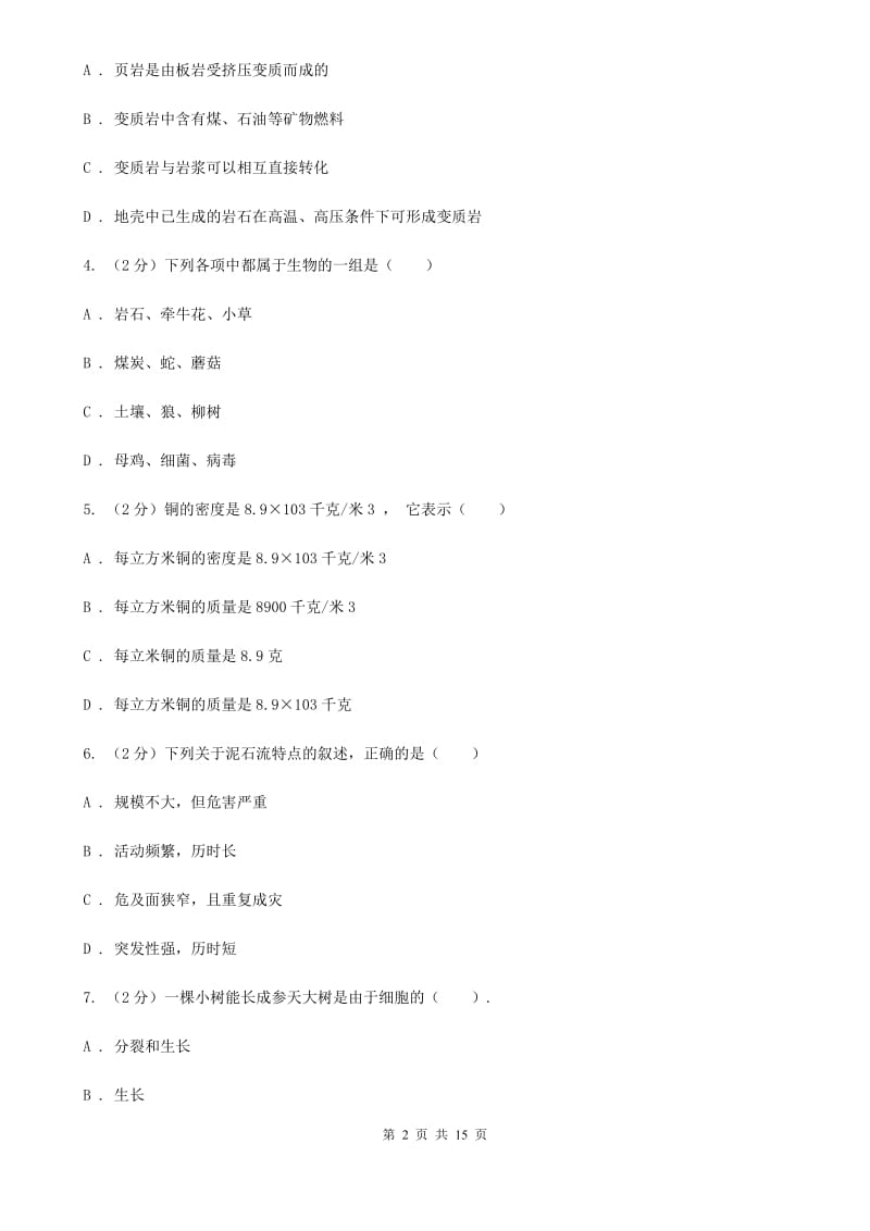 沪科版2019-2020学年七年级上学期科学第三次联考试卷C卷.doc_第2页