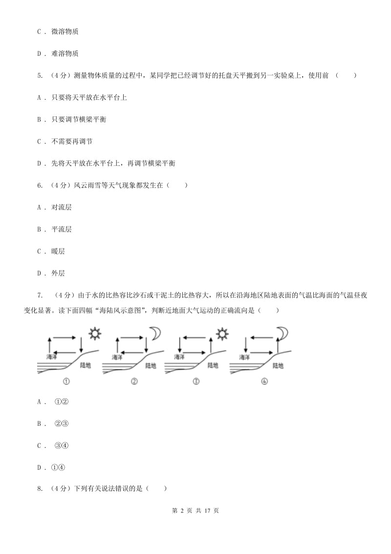 沪科版2019-2020学年八年级上学期科学期末检测试卷C卷.doc_第2页