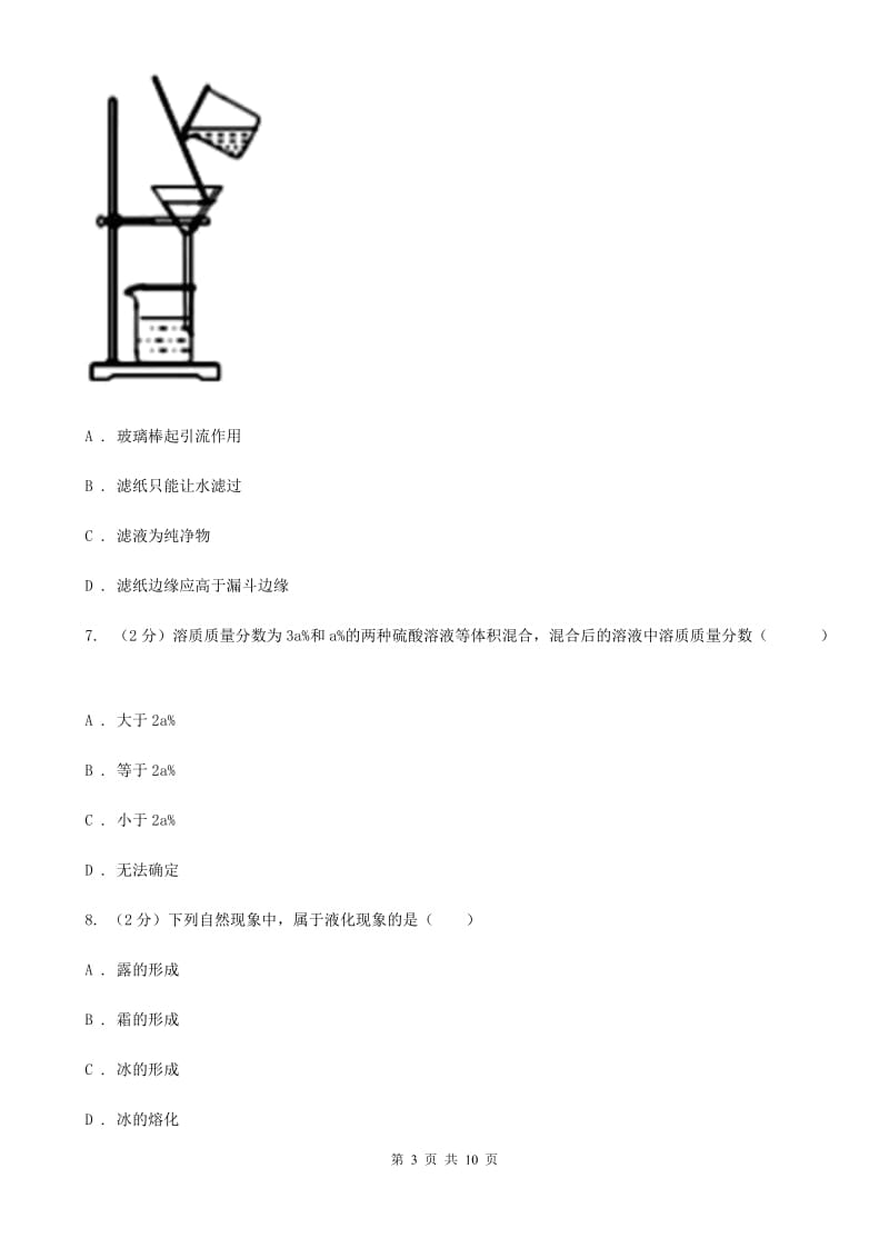 2020年浙教版科学真题之水和溶液C卷.doc_第3页