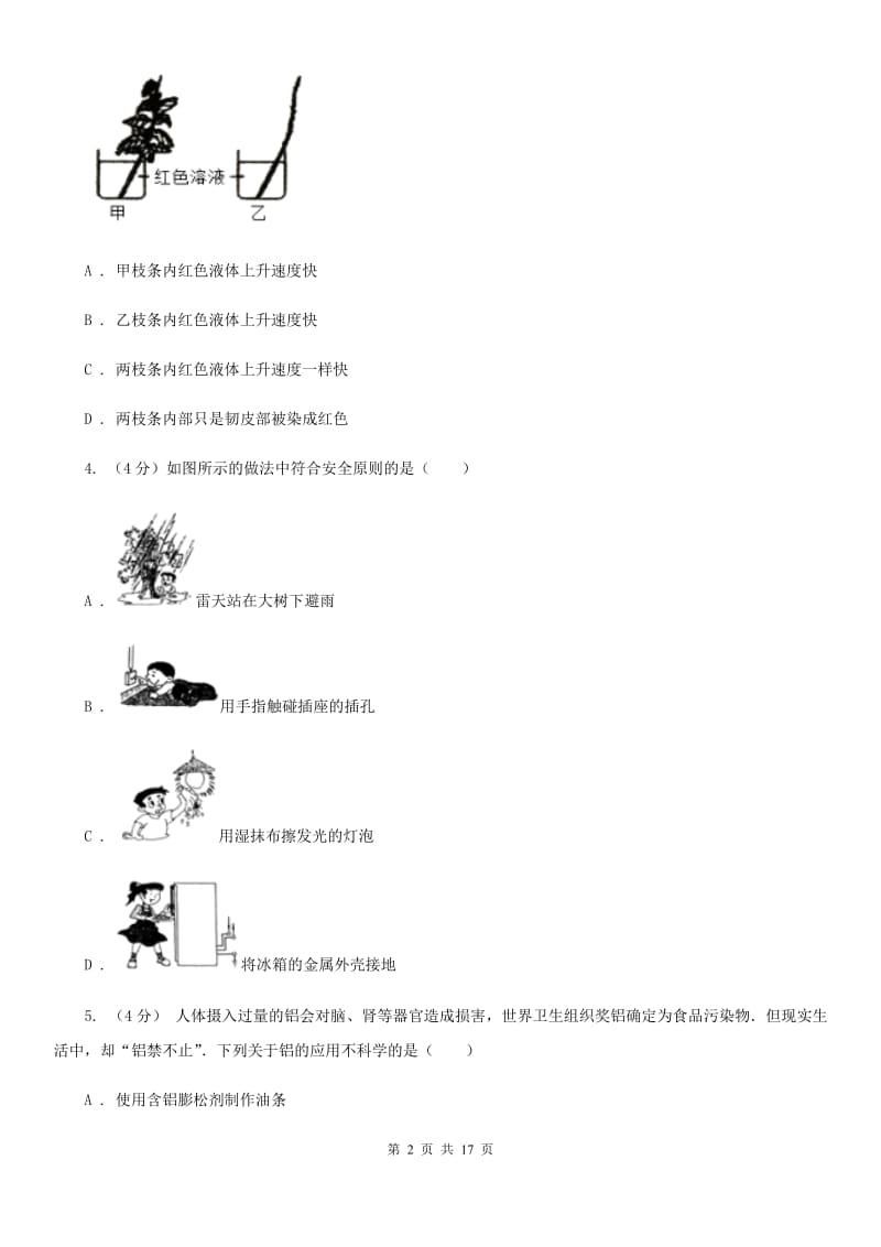 2020年科学中考模拟试卷（2）（华师大版）A卷.doc_第2页