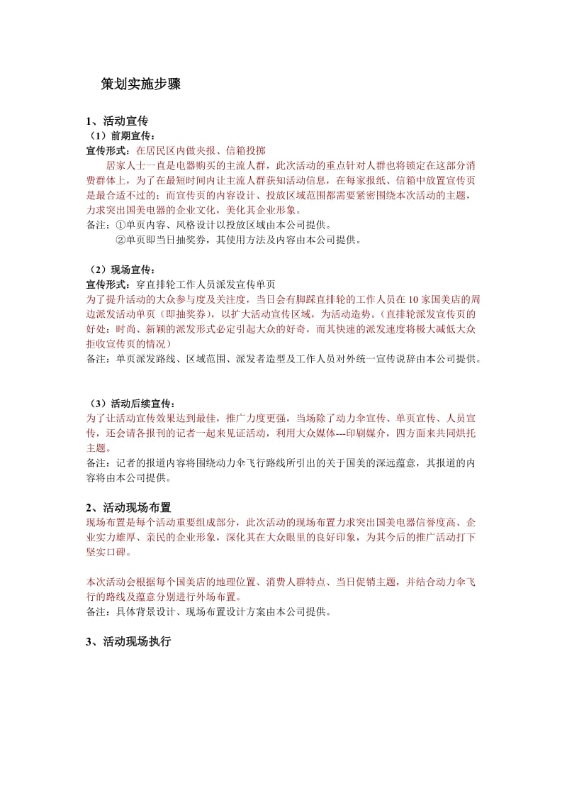 国美电器-策划方案.doc_第2页