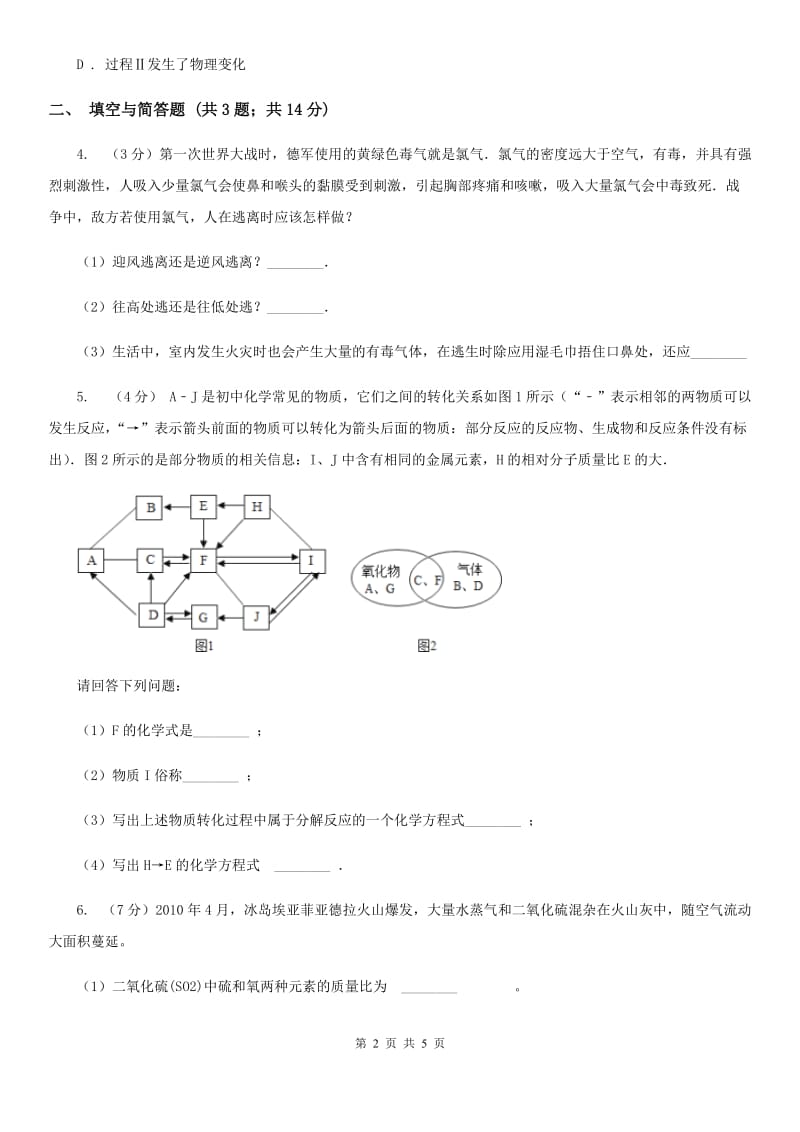 2020年浙教版科学中考复习专题16：常见的化学反应C卷.doc_第2页