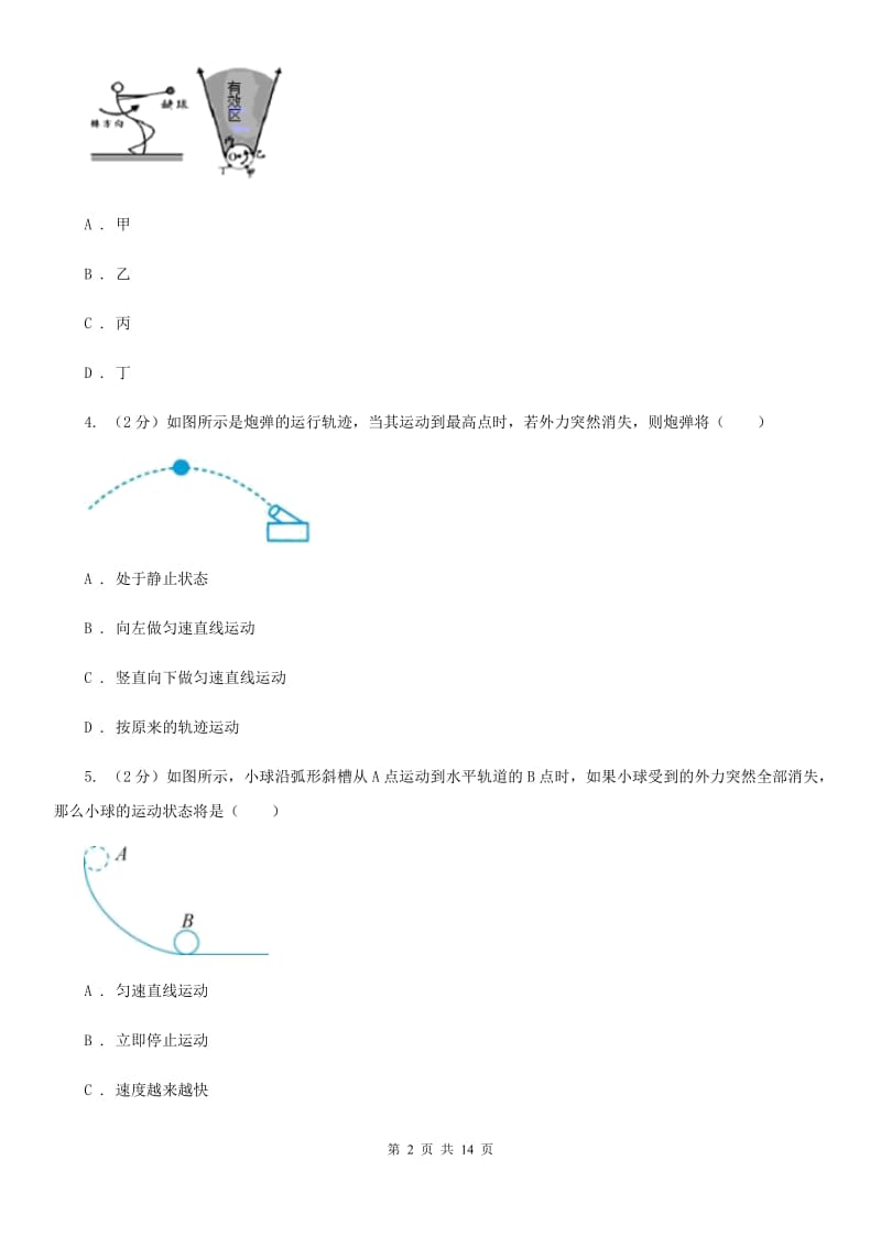 华师大版科学中考复习专题15：力与运动的关系D卷.doc_第2页