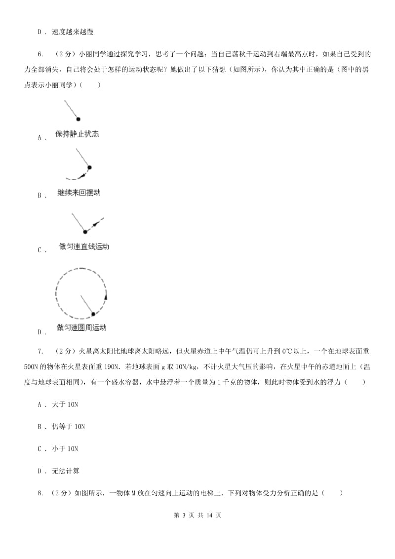 华师大版科学中考复习专题15：力与运动的关系D卷.doc_第3页