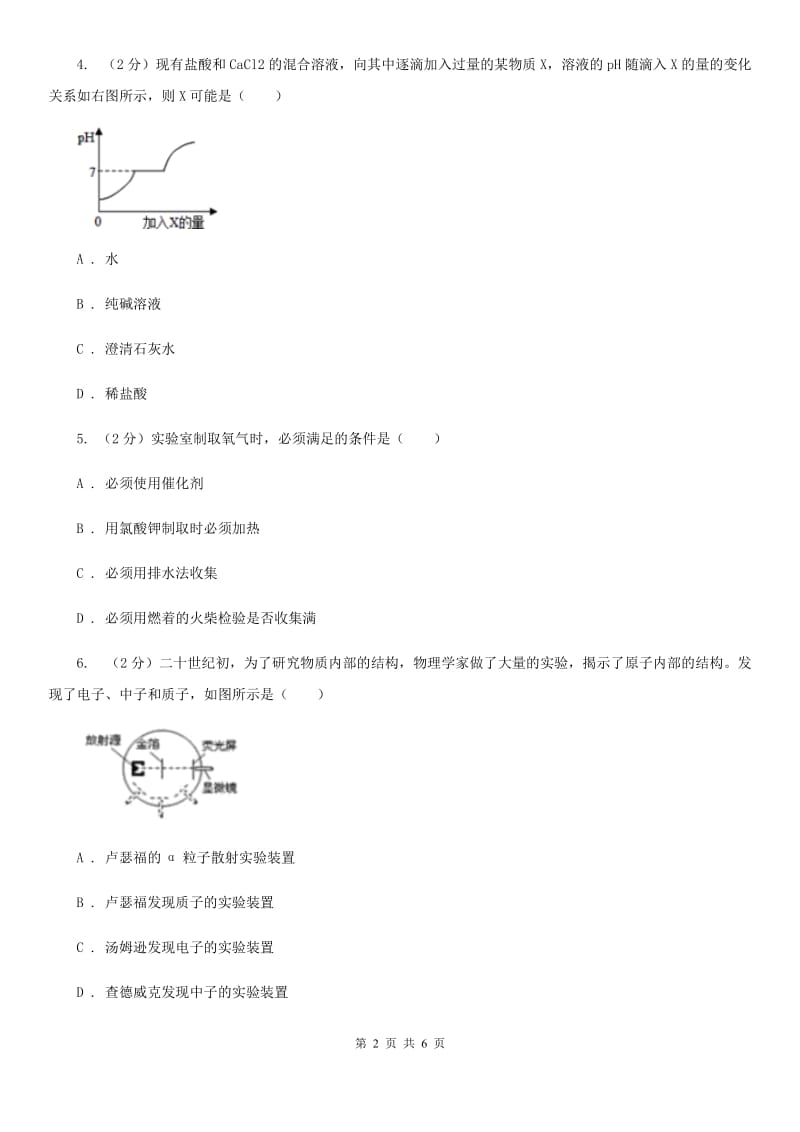 九年级下学期期初科学（化学部分）试卷D卷.doc_第2页