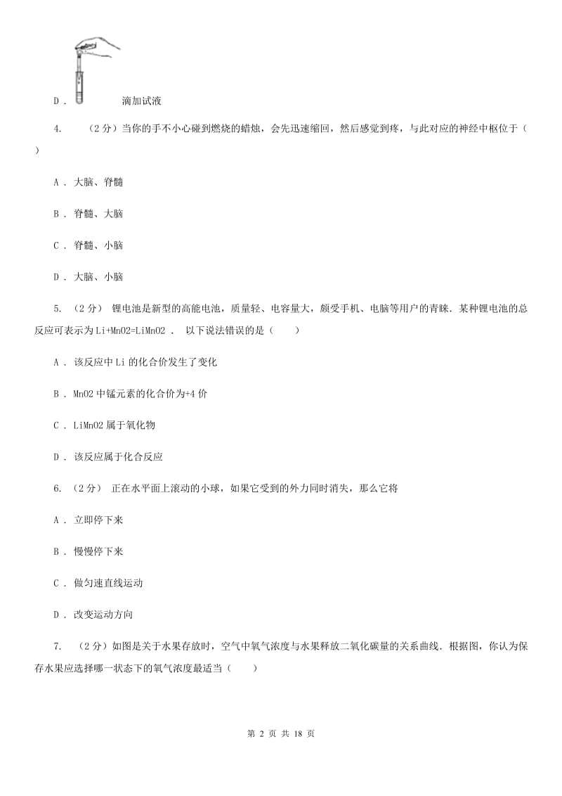 沪科版2020届九年级科学第二次学业水平检测试卷A卷.doc_第2页