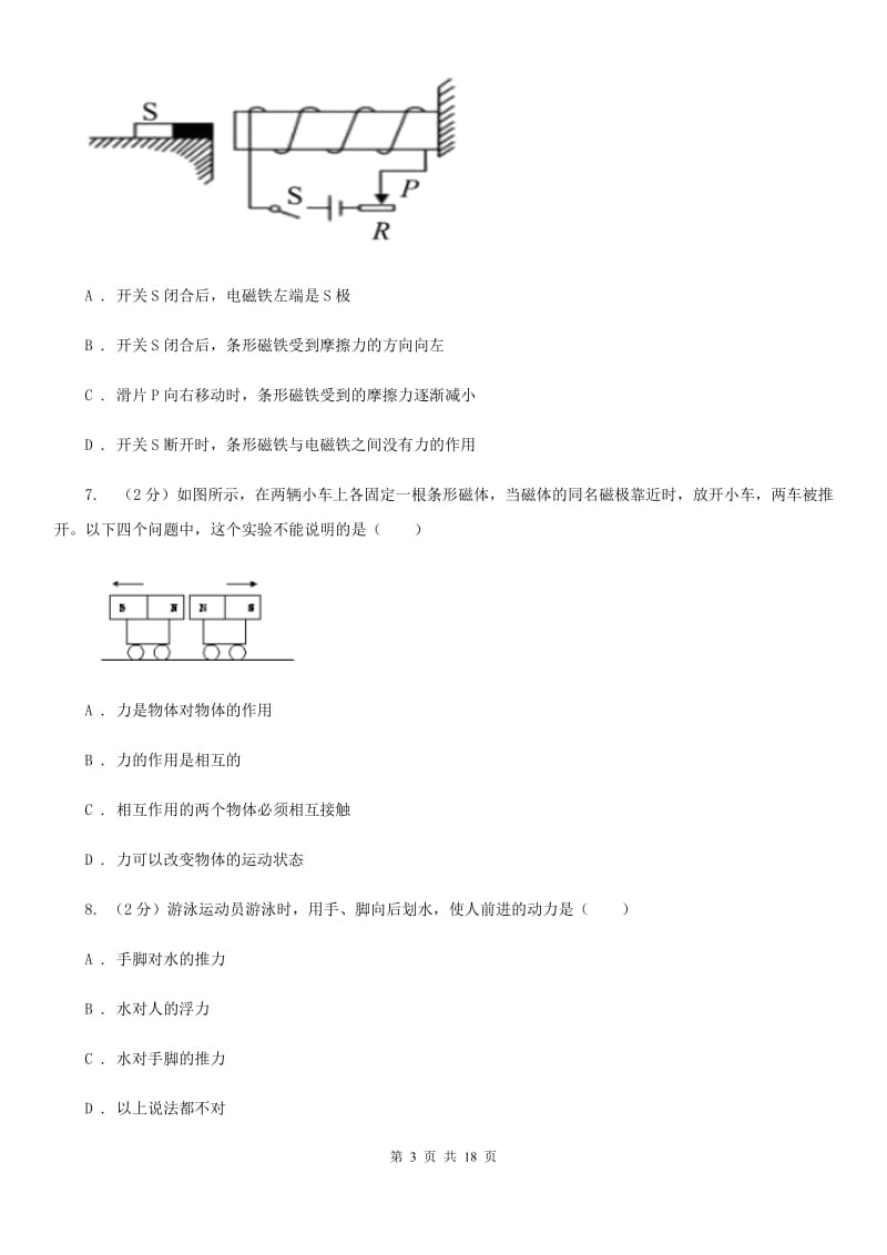 浙教版2019-2020学年第一学期八年级科学教学质量检测（一）D卷.doc_第3页