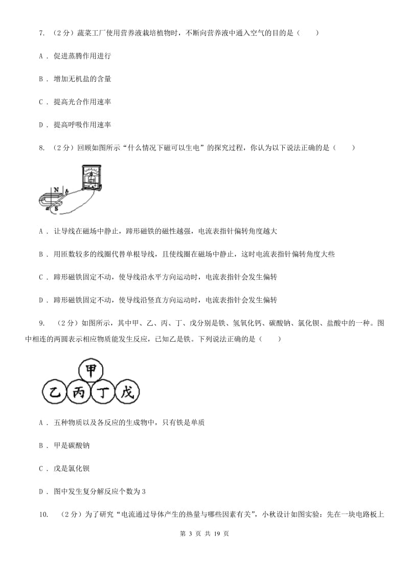 北师大版2020届九年级科学第二次学业水平检测试卷C卷.doc_第3页