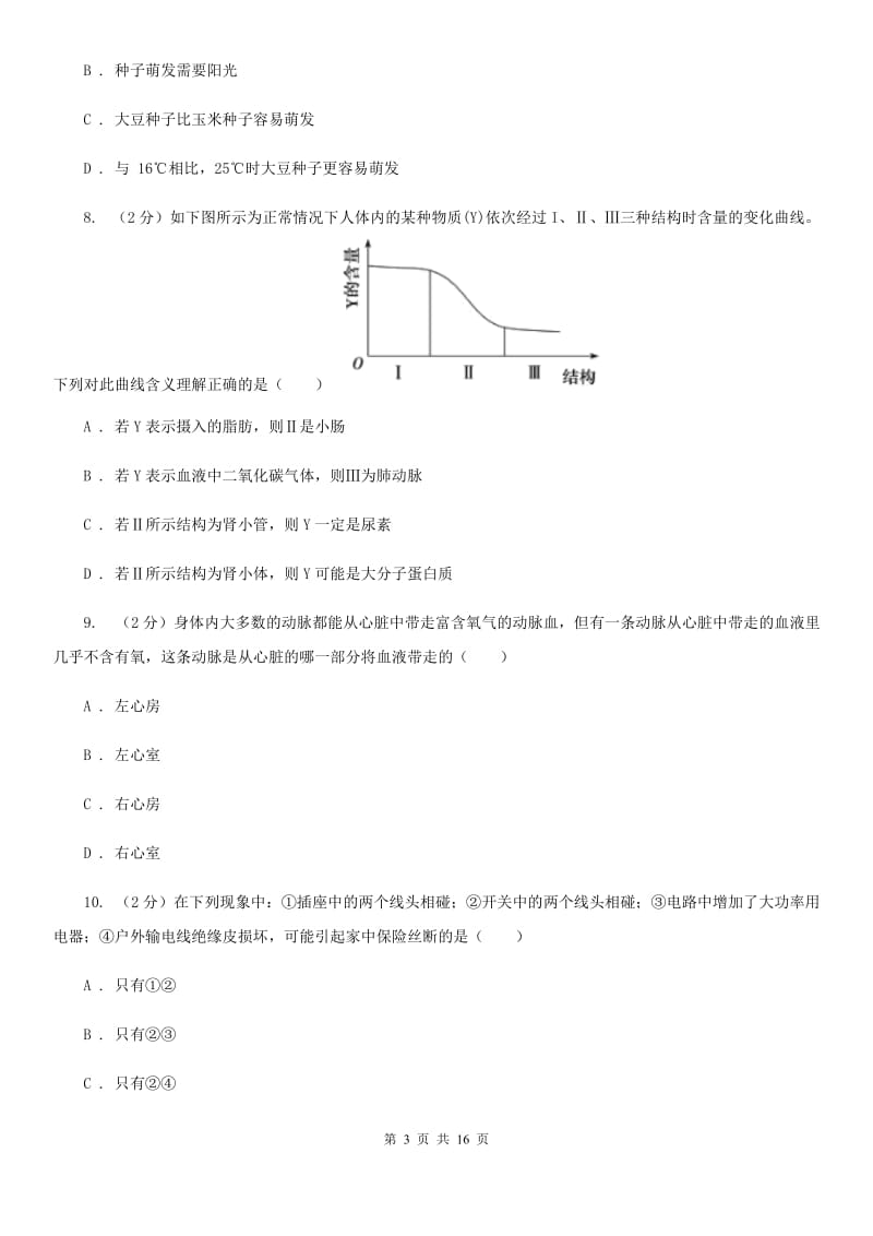 浙教版科学九年级上学期提分必备：期末复习试卷二A卷.doc_第3页