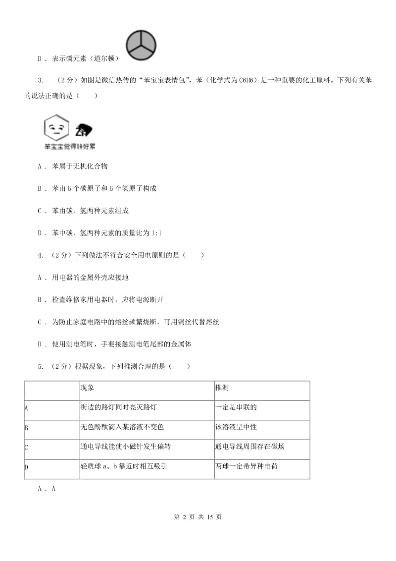 沪科版2019-2020学年八年级下学期科学教学质量检测（一）B卷.doc_第2页