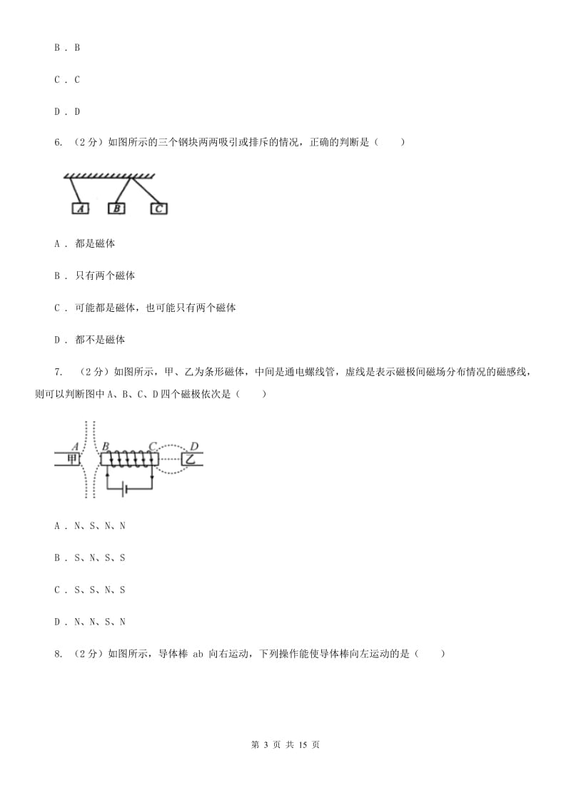 沪科版2019-2020学年八年级下学期科学教学质量检测（一）B卷.doc_第3页