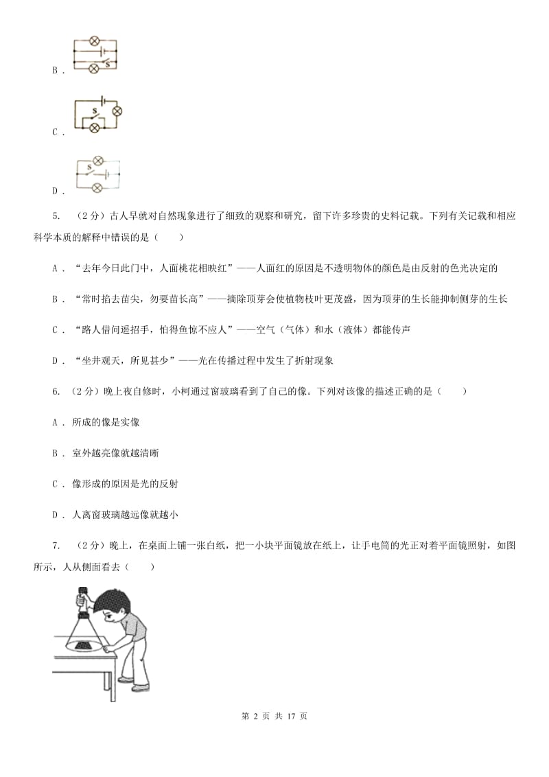 2019-2020学年华师大版科学八年级下学期期中考试模拟卷C卷.doc_第2页