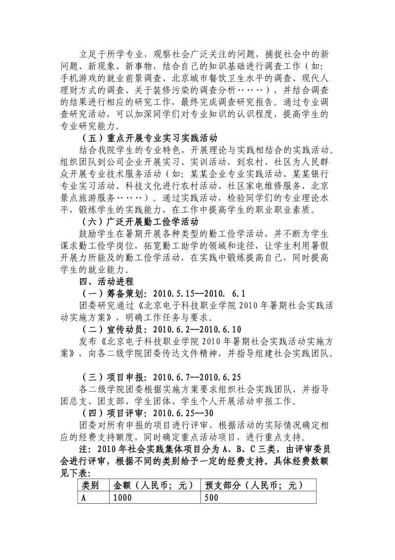 北京电子科技职业学院暑期社会实践实施方案.doc_第2页