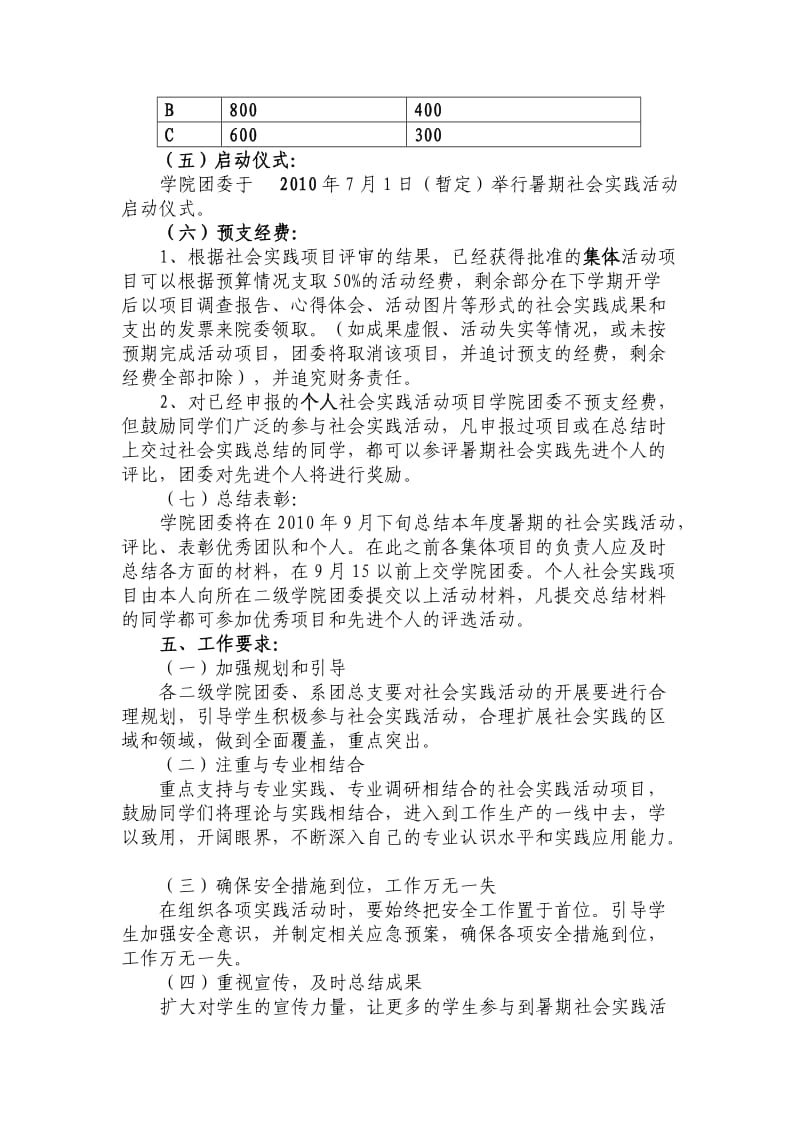 北京电子科技职业学院暑期社会实践实施方案.doc_第3页