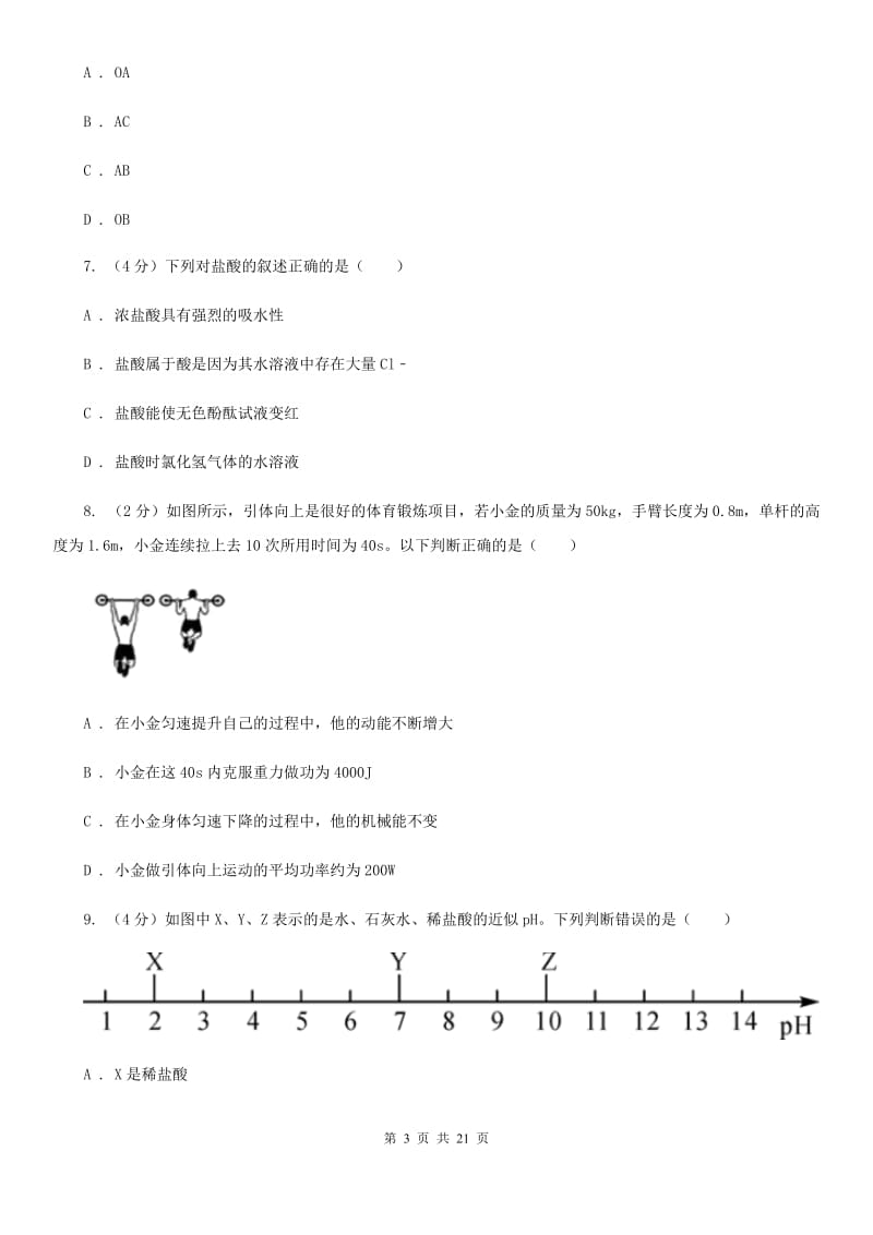 浙教版2019-2020学年九年级上学期科学城关中学等三校联考九年级期中测试卷A卷.doc_第3页