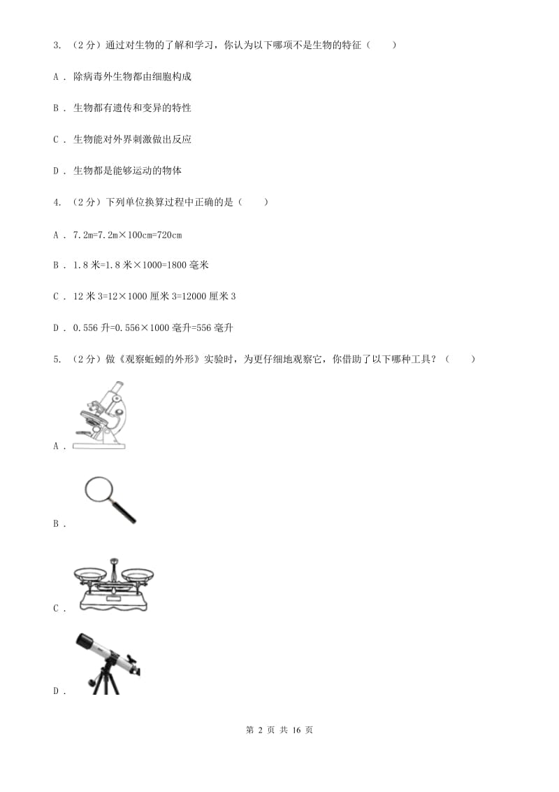 华师大版2019-2020学年七年级上学期科学教学质量检测卷（一）A卷.doc_第2页