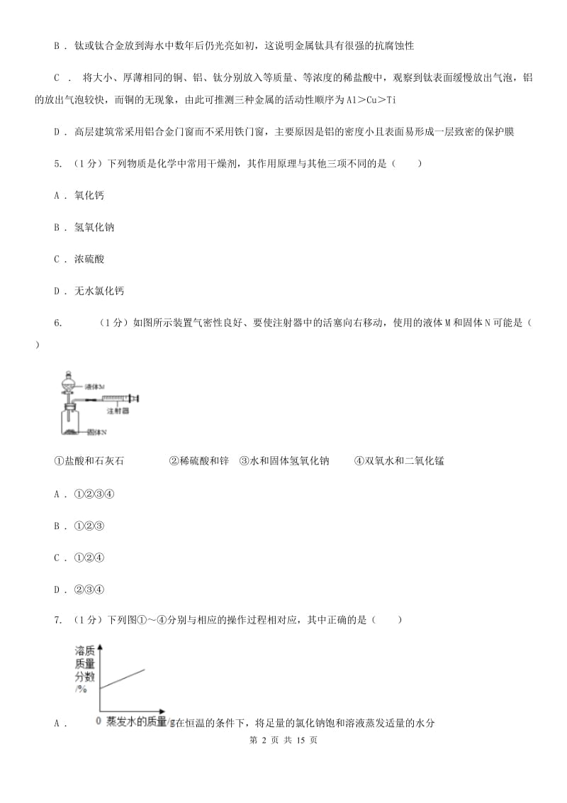 牛津上海版九年级上学期科学第一次阶段性测试试卷B卷.doc_第2页