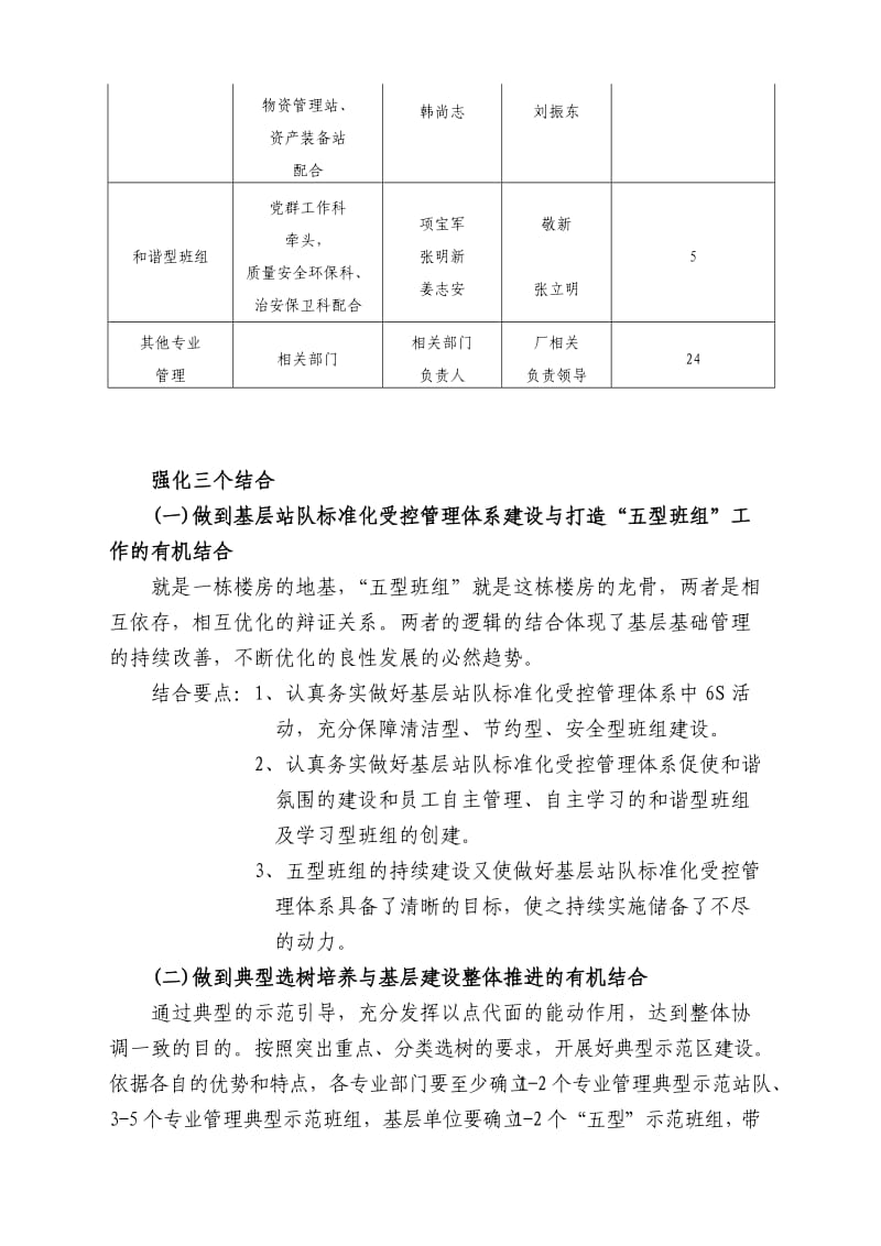 基层建设实施方案.doc_第3页