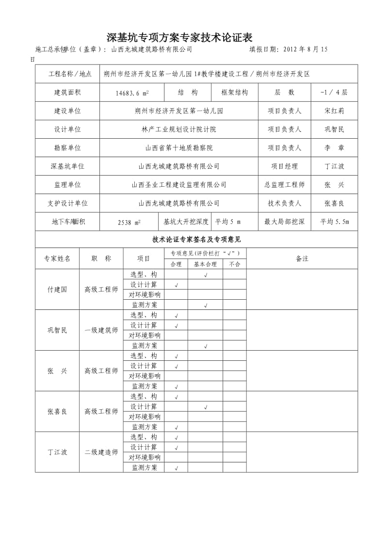 《深基坑防护方案》word版.doc_第1页