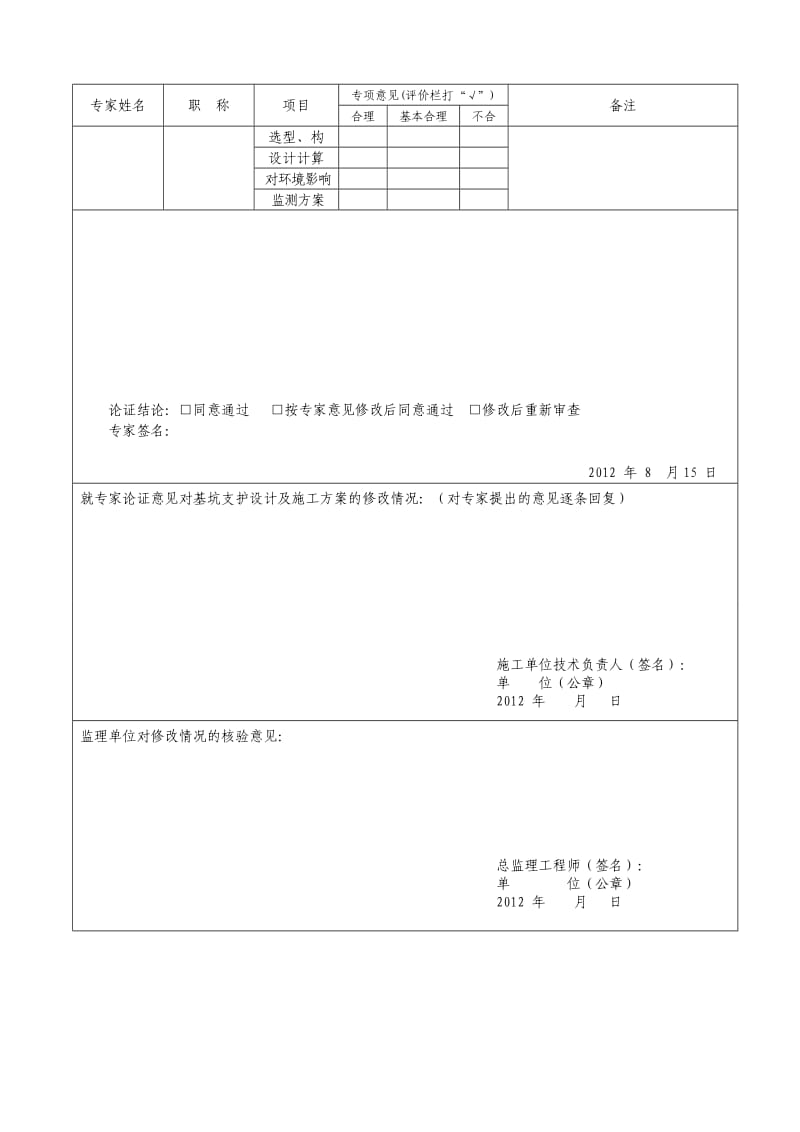 《深基坑防护方案》word版.doc_第2页