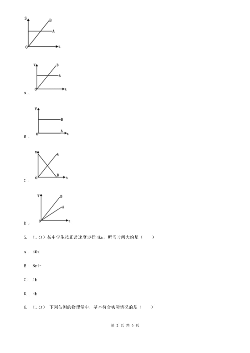 浙教版科学七年级下学期 3.1 机械运动（第2课时） 同步练习（II ）卷.doc_第2页