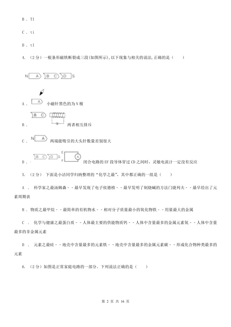 牛津上海版2019-2020学年八年级下学期科学期中考试试卷B卷.doc_第2页