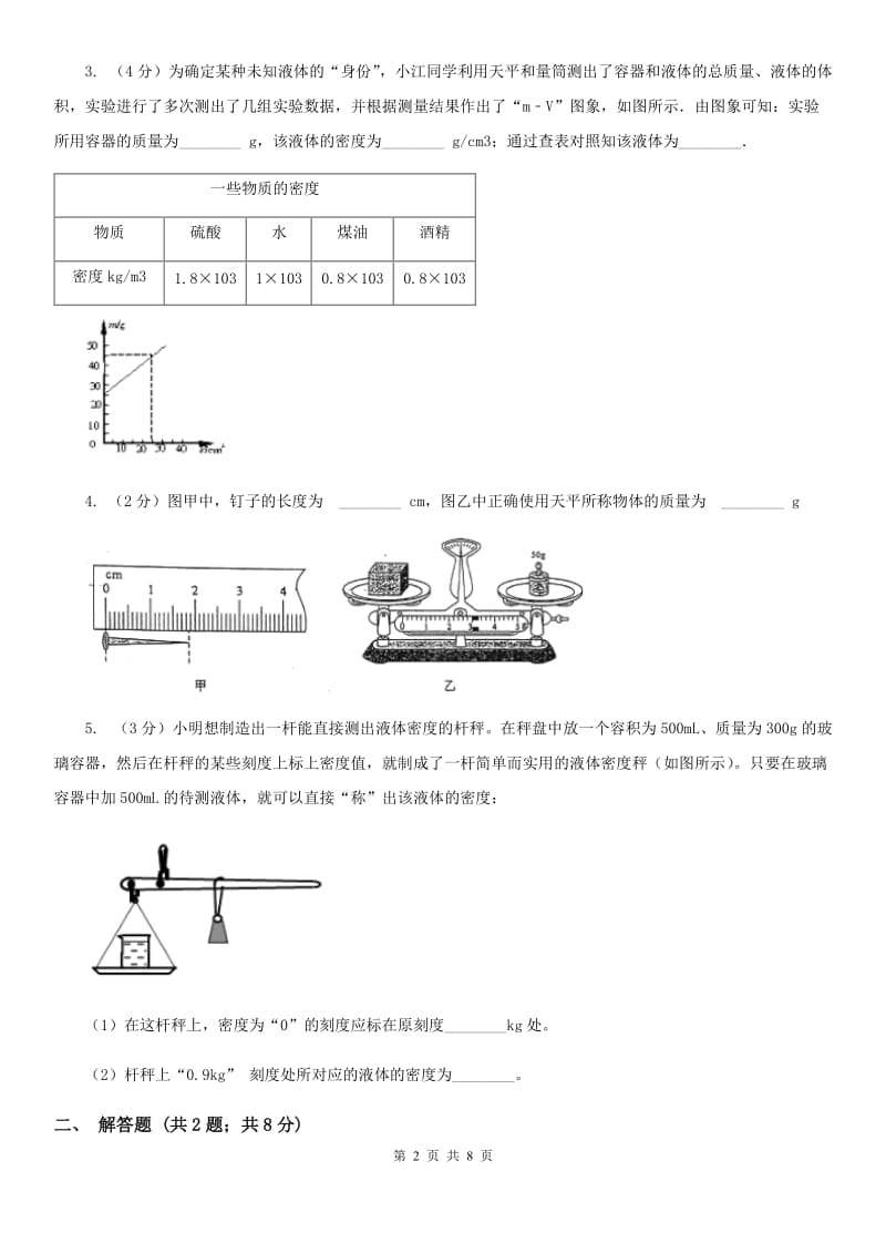 牛津上海版2019-2020学年初中科学中考复习突破实验探究题01：质量和密度D卷.doc_第2页