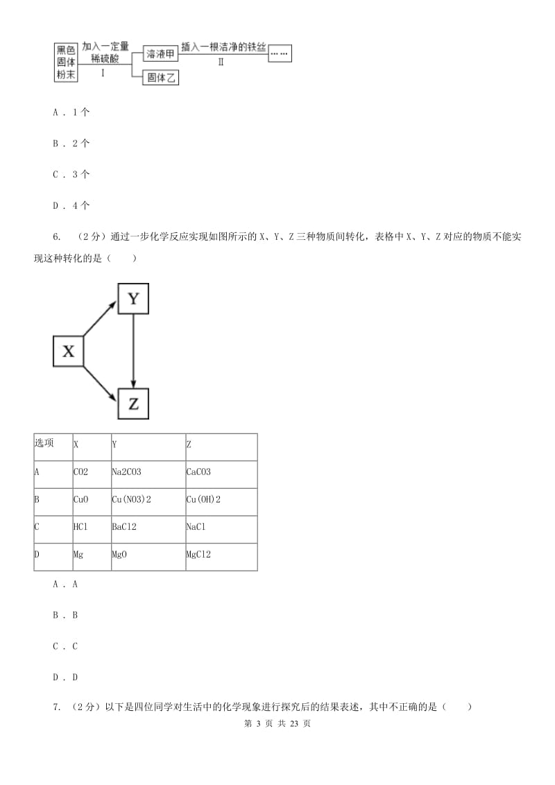 沪科版2019-2020 学年九年级上学期科学教学质量检测（一）（II ）卷.doc_第3页