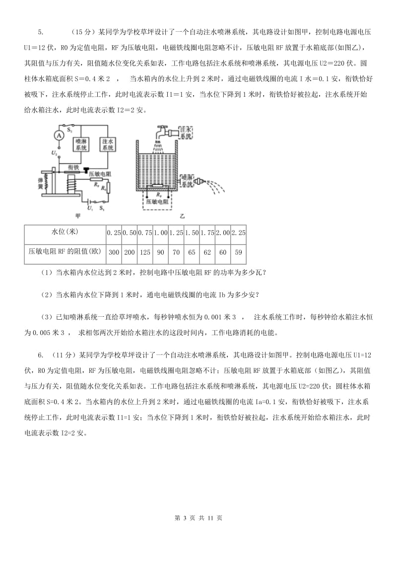 浙教版科学2019-2020学年八年级上学期第四章小专题：欧姆定律的综合应用A卷.doc_第3页