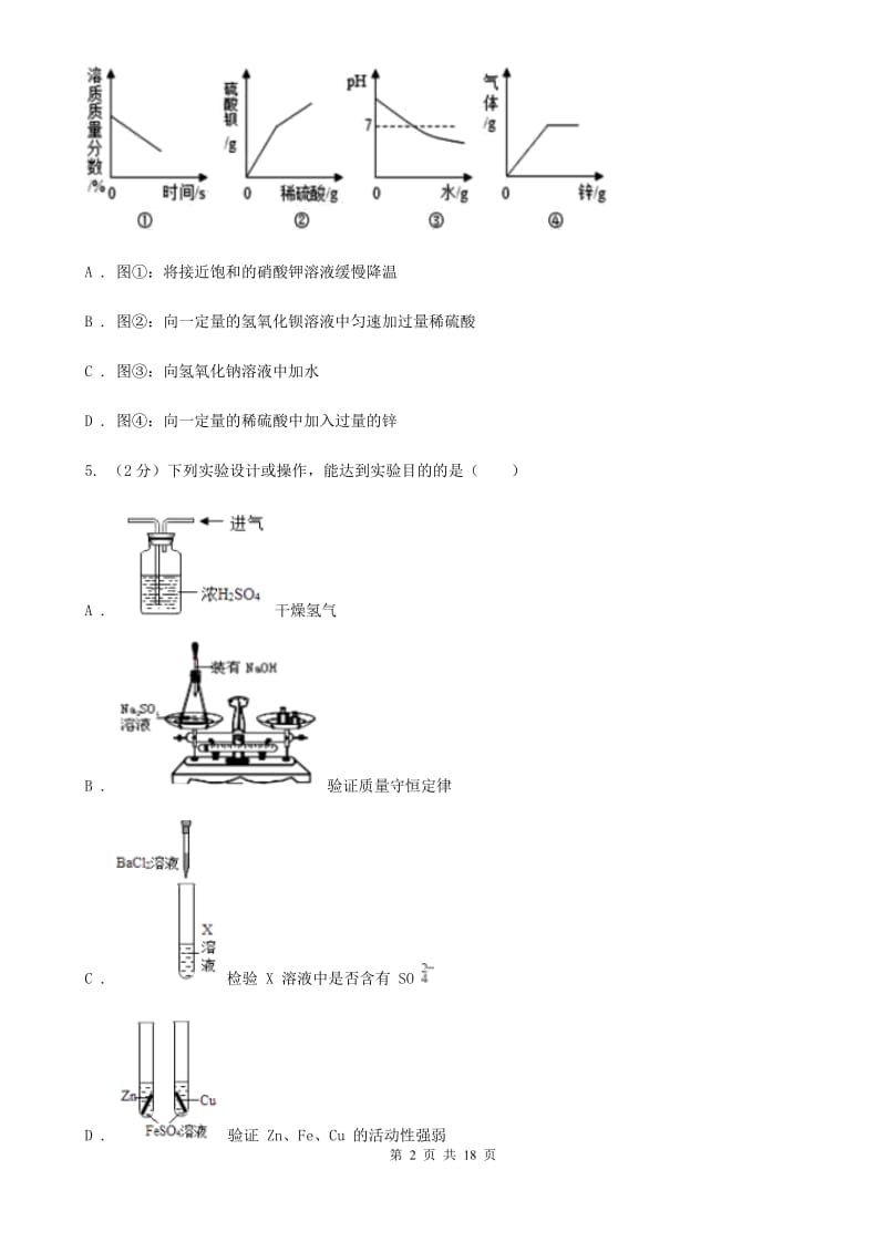 浙教版九年级科学上册同步练习2.2金属的化学性质（II）卷.doc_第2页