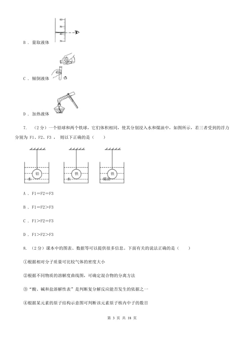 八年级上学期科学第一次阶段统练试卷D卷.doc_第3页