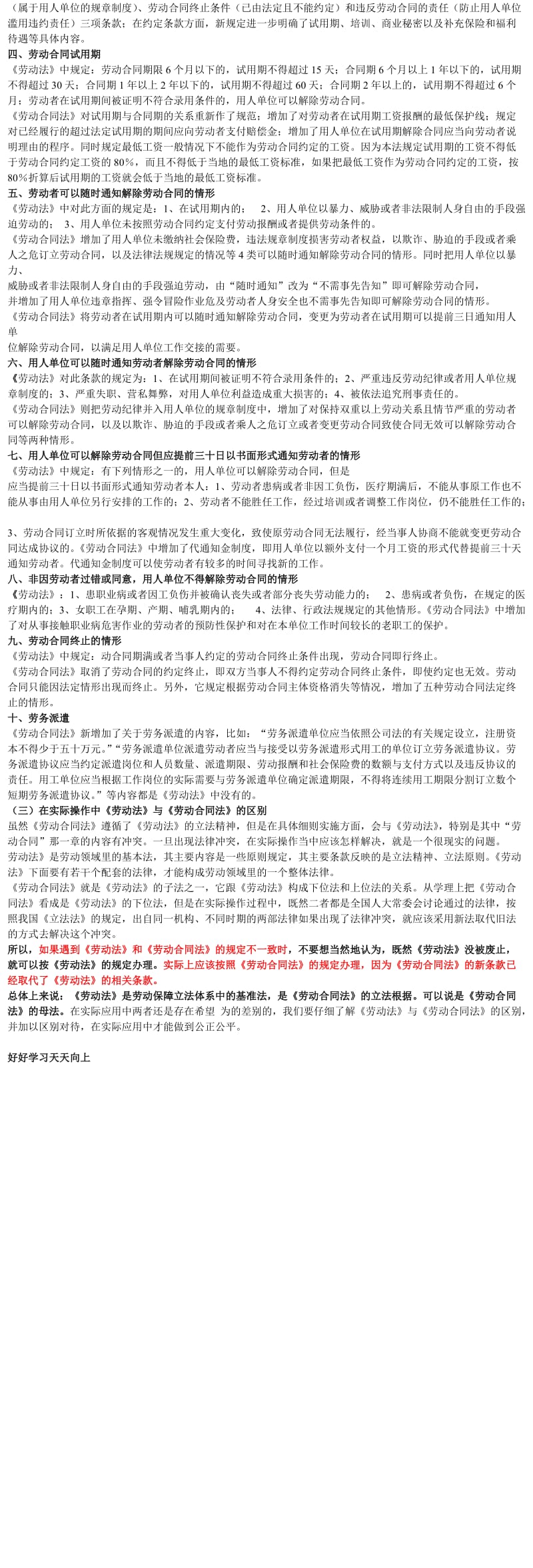 劳动法与劳动合同法的不同地方及区别.doc_第2页