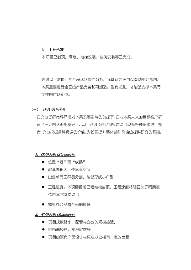 山西某写字楼策划方案.doc_第2页