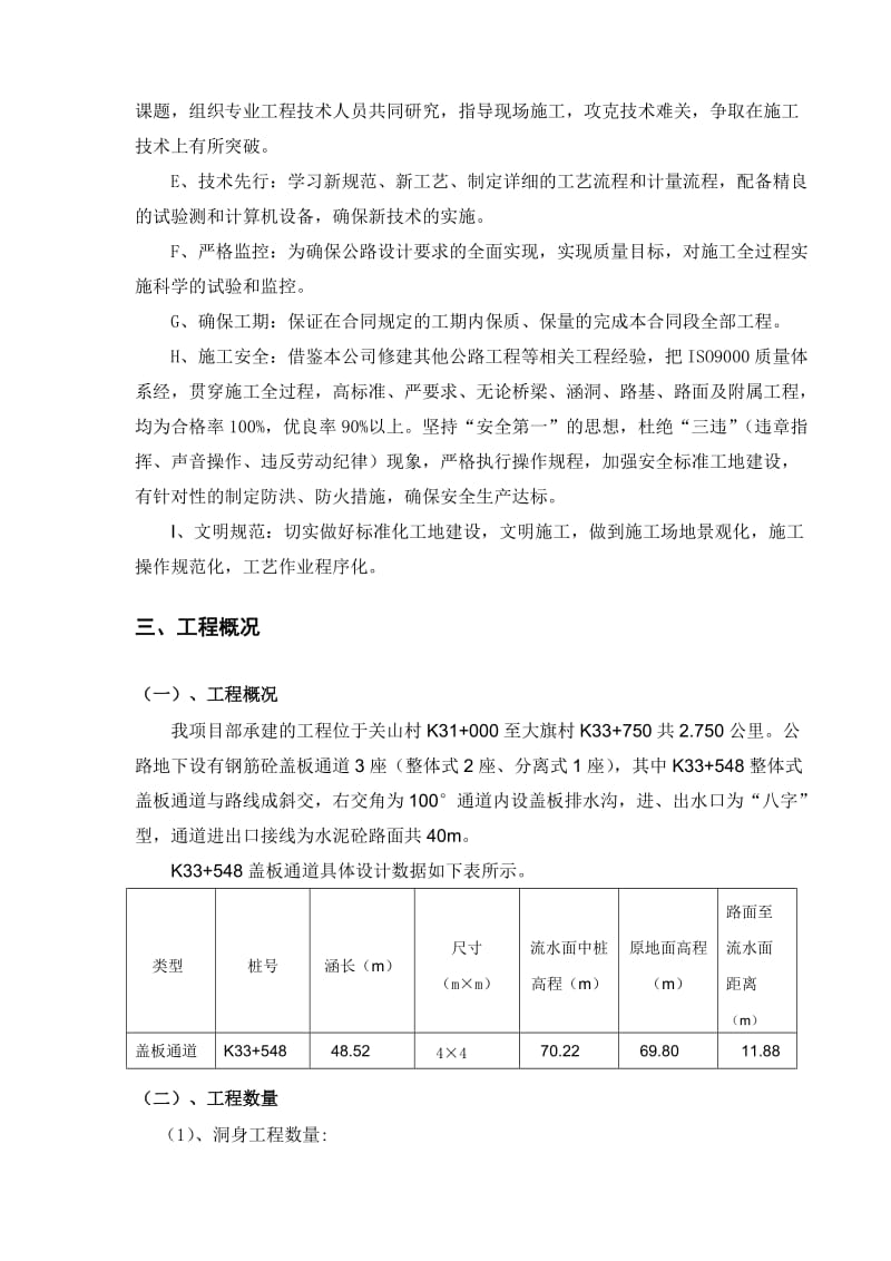 K33+548盖板涵洞施工方案.doc_第2页