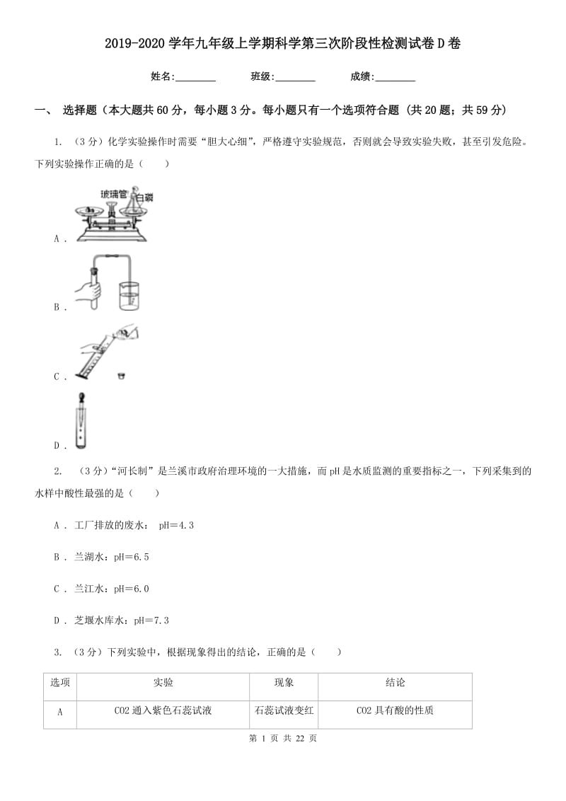 2019-2020学年九年级上学期科学第三次阶段性检测试卷D卷.doc_第1页