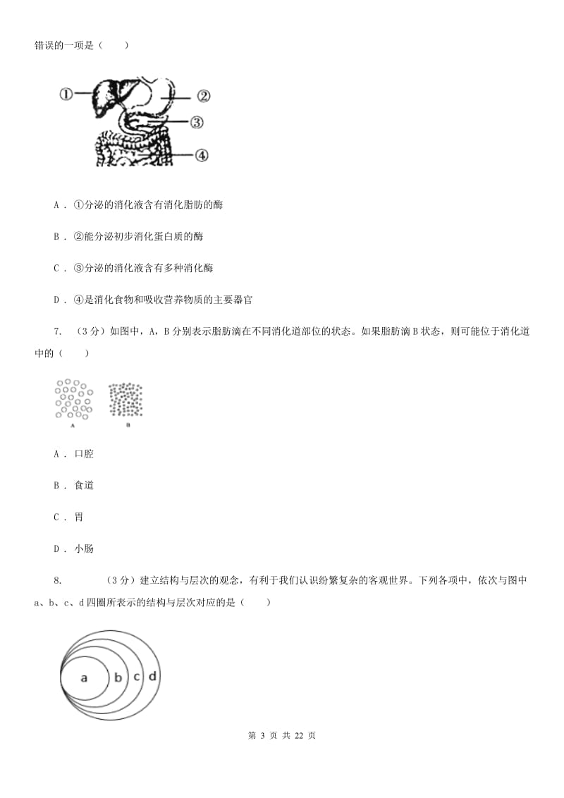 2019-2020学年九年级上学期科学第三次阶段性检测试卷D卷.doc_第3页